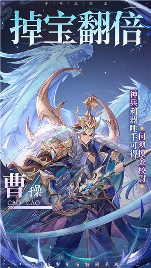 少年三国志7.3.0 v1.0.0