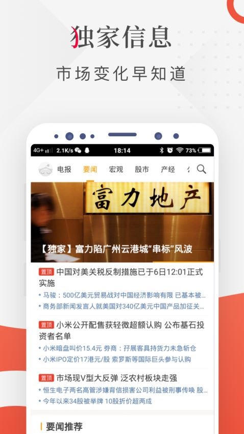 财联社截图0