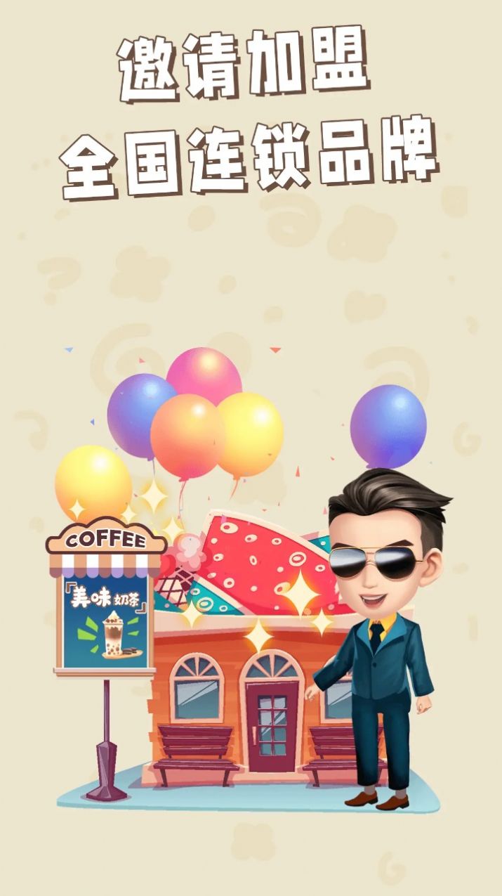 开家奶茶店 v1.0