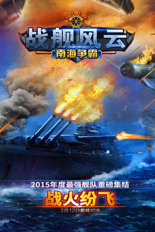 战舰风云南海争霸 v1.0.0