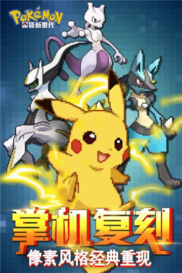 口袋新世代 v3.9.0
