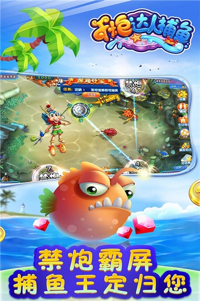 千炮达人捕鱼内购破解版 v3.0.0.5