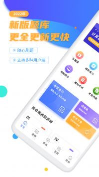 等考宝典计算机考试 v2.0.5