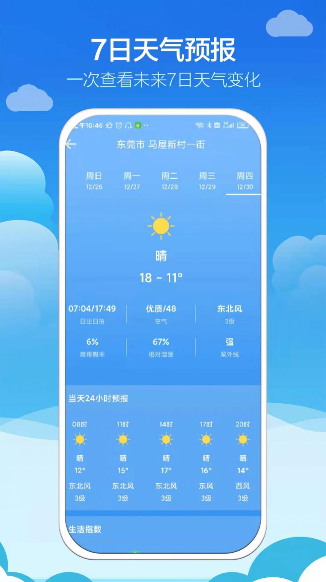 知趣天气预报 v2.5.3