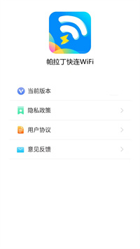 帕拉丁快连WiFi.jpg