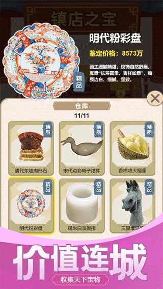 古董大师模拟器 最新版 v3.0.5