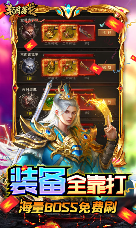 斩月屠龙(送万元充值) v1.1.0