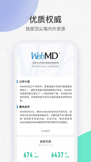 腾讯医典截图1