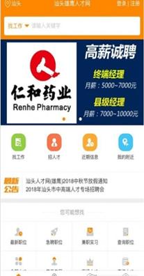 求职招聘宝 v1.17