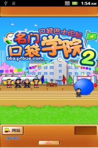 口袋学院2 版本:v1.0.3