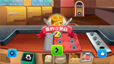 我的汉堡店2完整版
