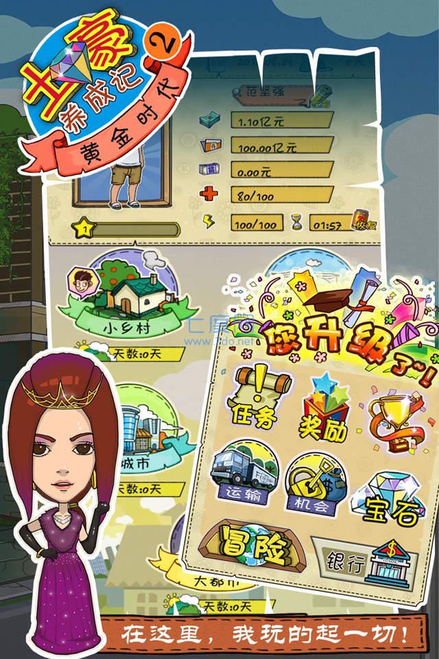 土豪养成记 v1.3.1