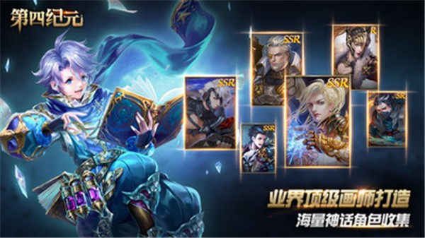 第四纪元  v1.2.7