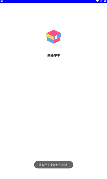 画非匣子 v1.0.0