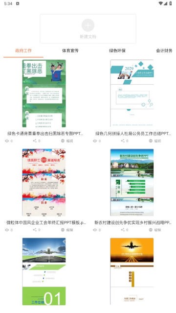 闪击PPT  v1.2
