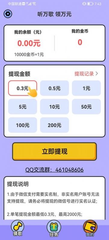 猜歌大比拼红包版 v4.8.0