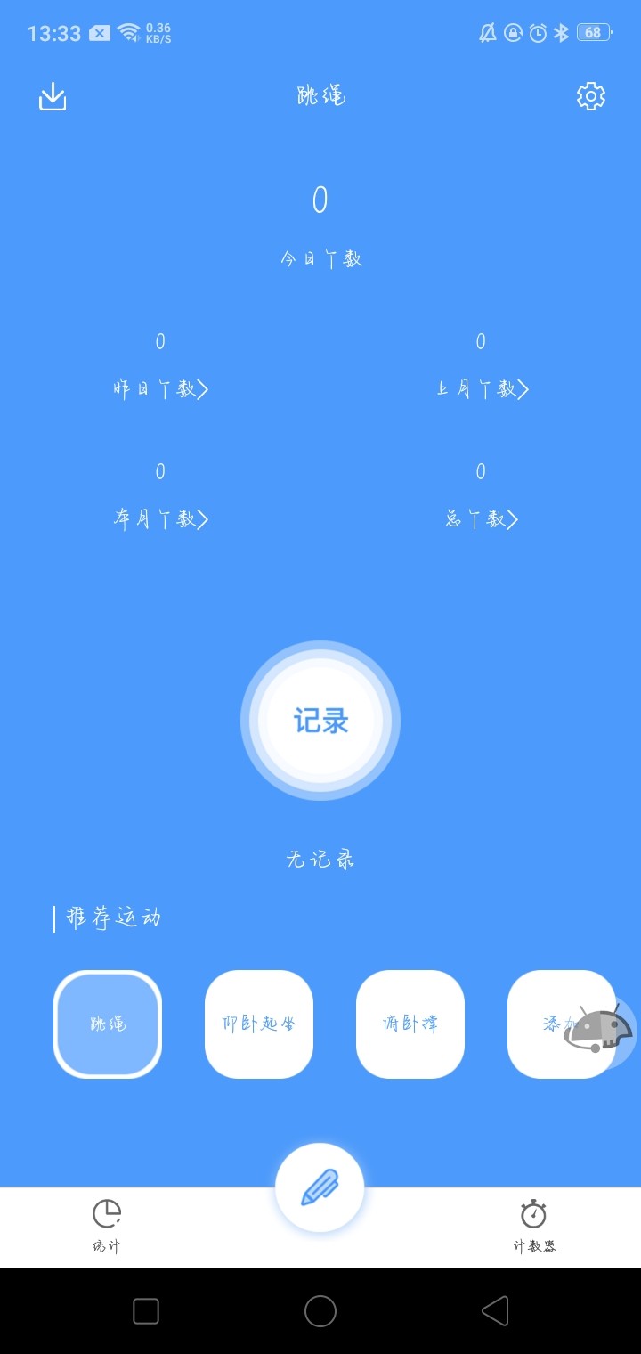 超钞跳绳计数器  v6.0