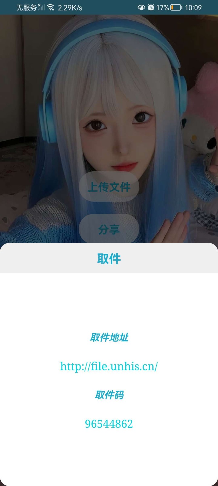 文件快递app  v2.0
