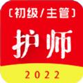 初级护师百分题库APP2022最新版 