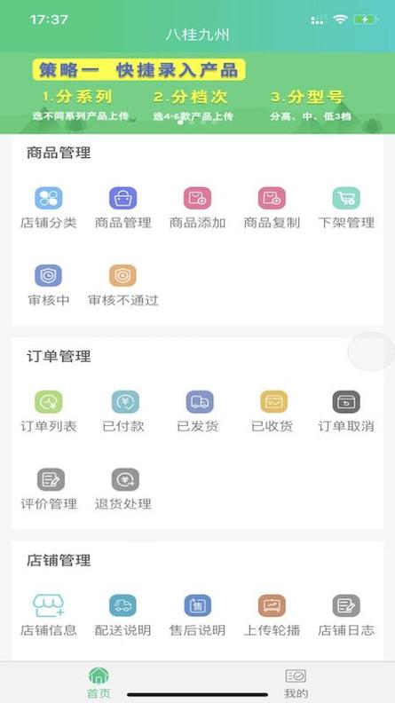 装小匠店铺端 v3.2.5