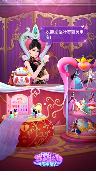 叶罗丽美甲梦2023