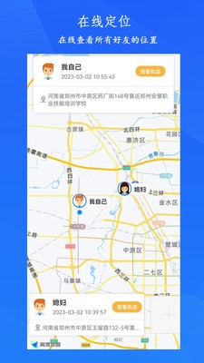定位轨迹