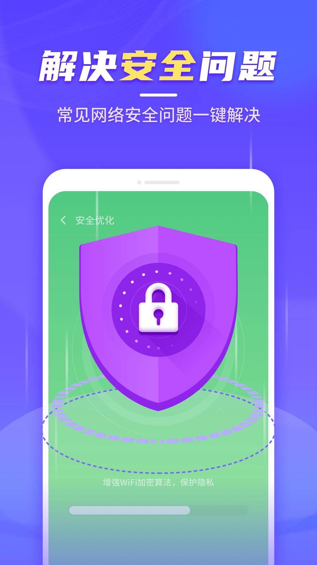 疾速WiFi大师 v1.0.211215.2176