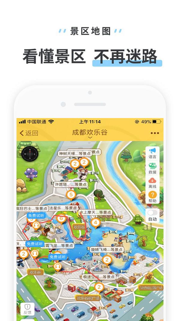 成都欢乐谷  v1.02