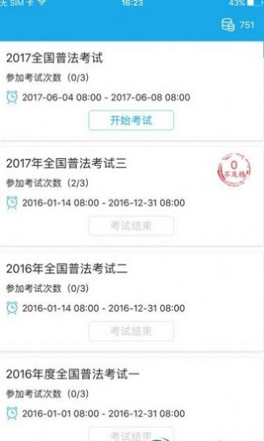 济宁市国家工作人员学法用法考试平台2021官方版  v3.5.2