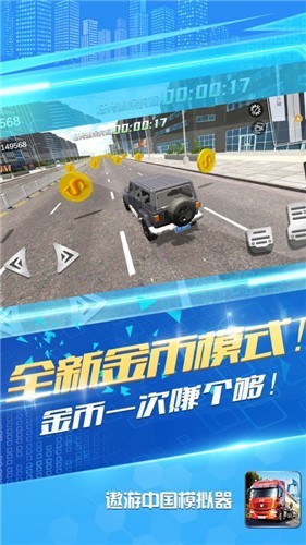 遨游中国模拟器下载安装  v1.1.9
