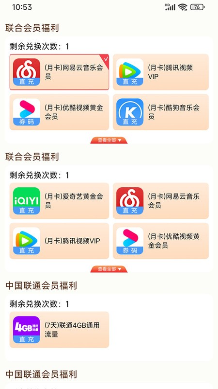 权益助手截图1