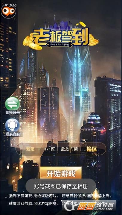 老板驾到官方版 v1.0.1安卓版