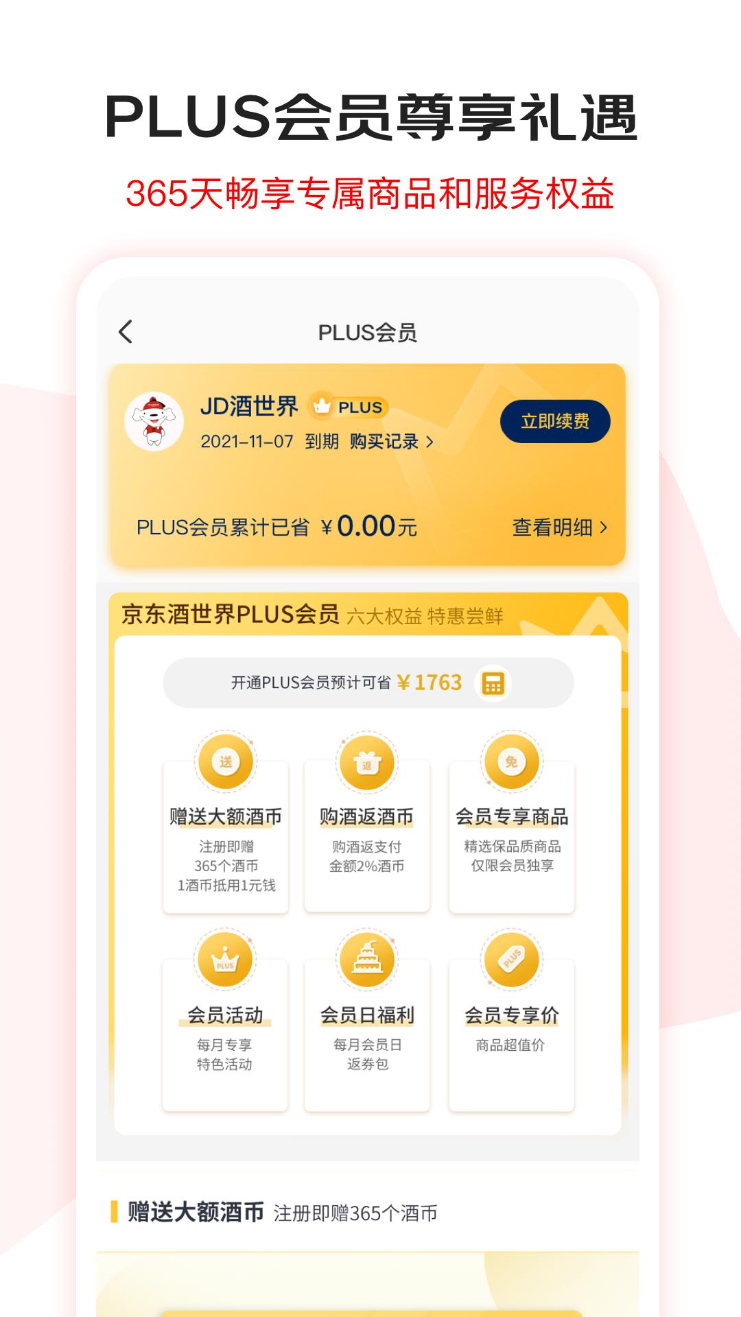 京东酒世界截图2