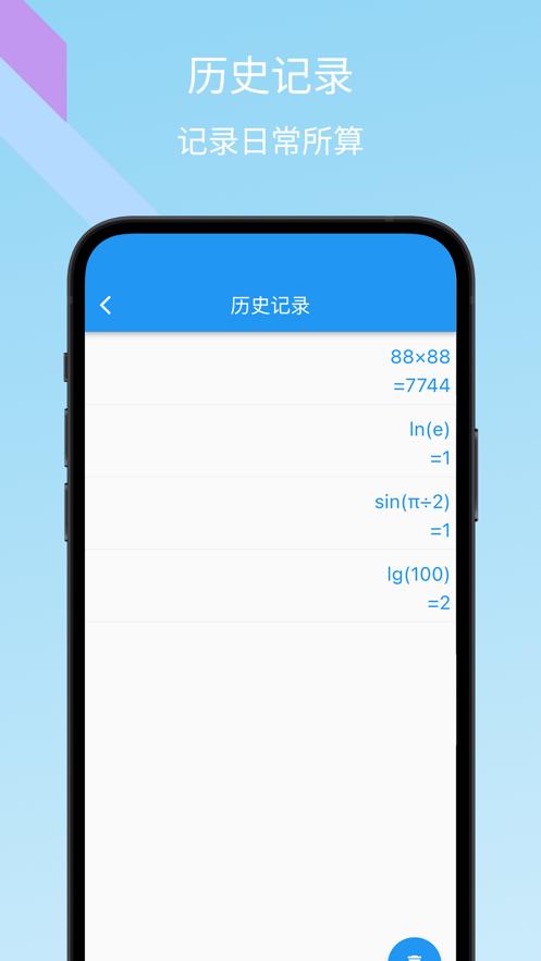树枝计算器  V 1.0.0