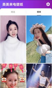 美美来电壁纸 v3.0.5