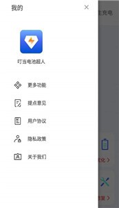叮当电池超人 v4.3.48
