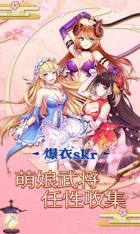 妖萌战姬星耀版 v1.0.0