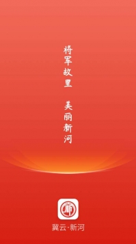 冀云新河 v2.0.5