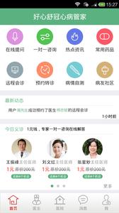 冠心病管家截图3