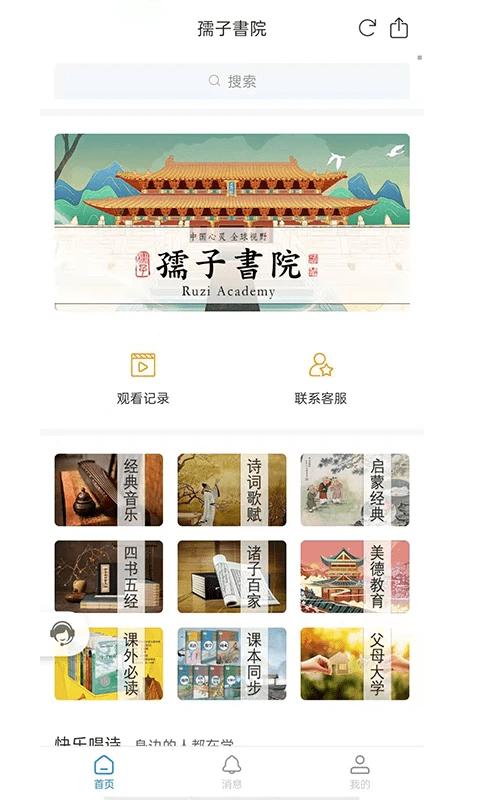 孺子书院 v1.0.0