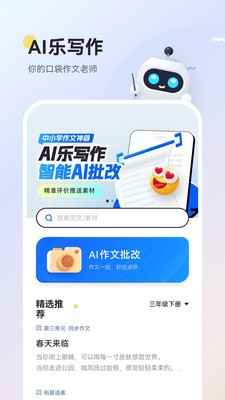 AI乐写作  V 1.0.3
