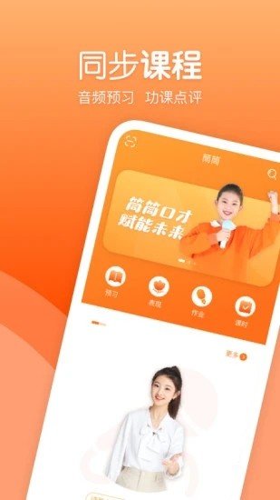 筒筒听读官方版 v2.3.3