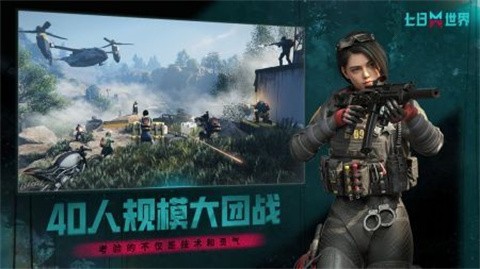 七日世界云游戏官方版 v1.0.3