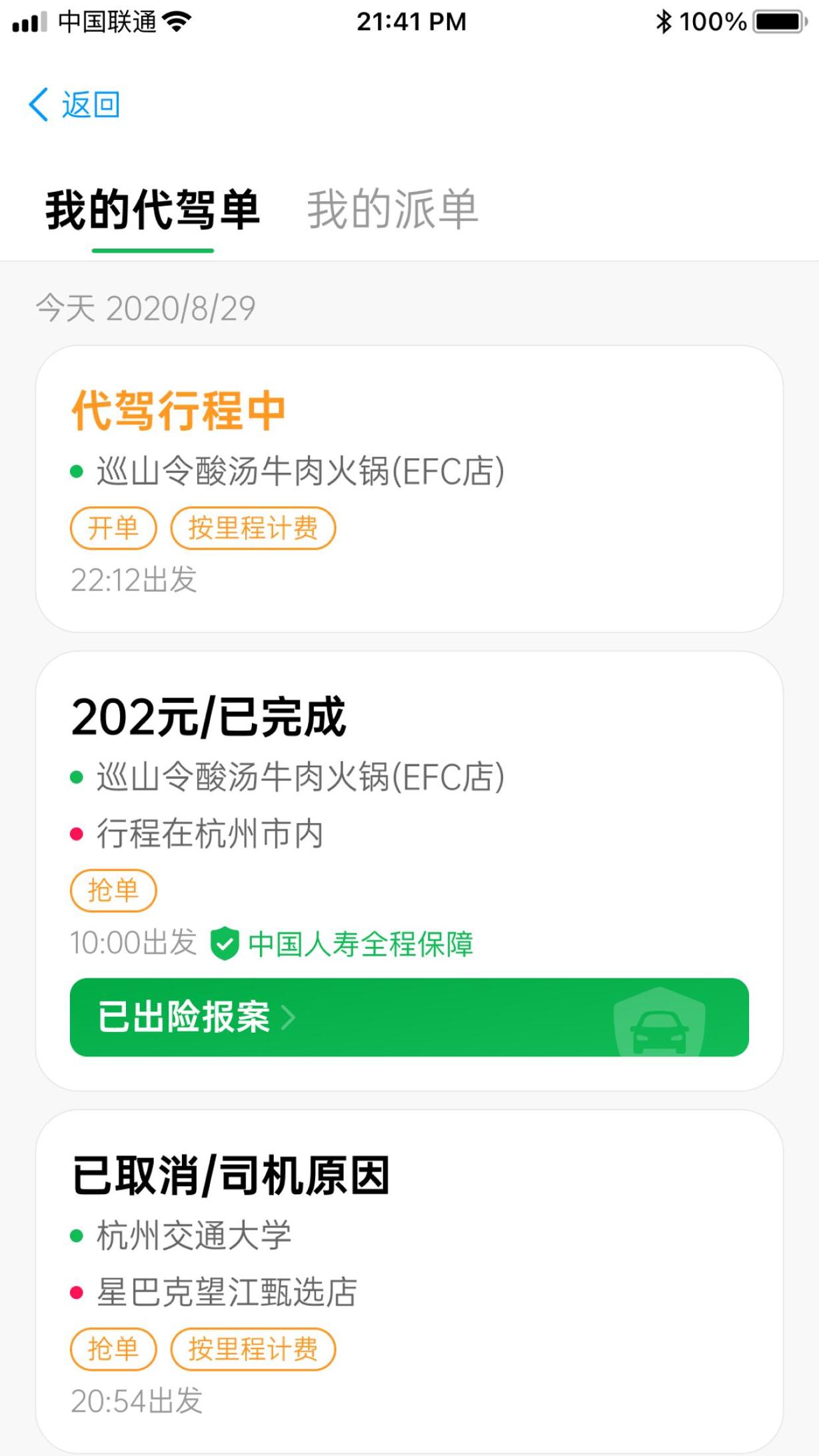 超级代驾 v3.0.5