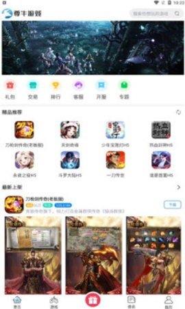 尊牛游戏 v1.0.5
