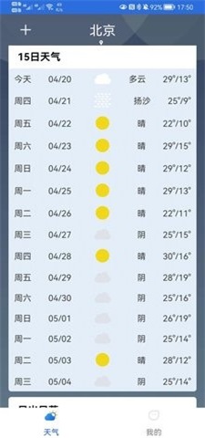 福瑞天气预报 v1.0