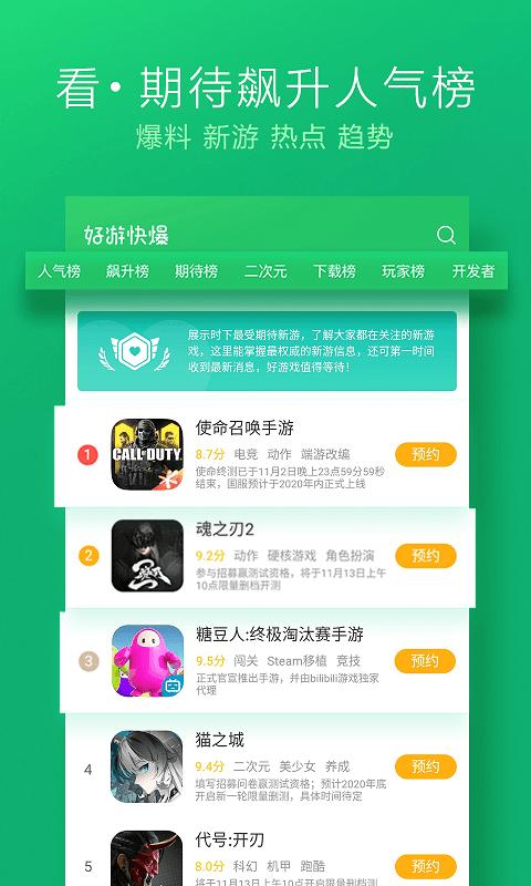 爆米花游戏盒app(好游快爆) v1.5.6.408