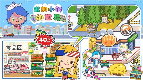 米加小镇的世界  v1.0