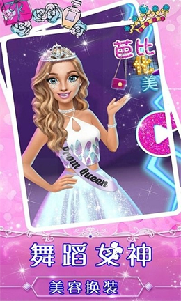 舞蹈女神美容换装 v1.0