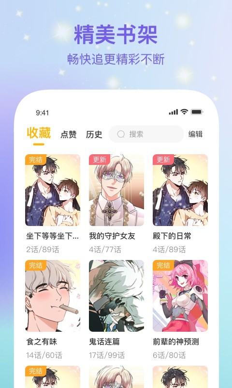 波罗派漫画  v8.4.9